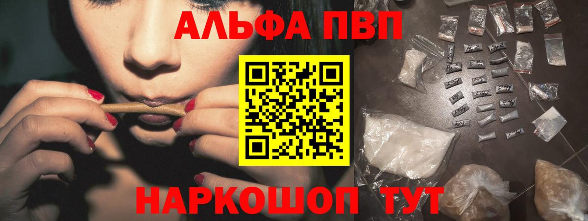 A-PVP Соль  Альфа ПВП Соль  Морозовск  Вход с VPN 