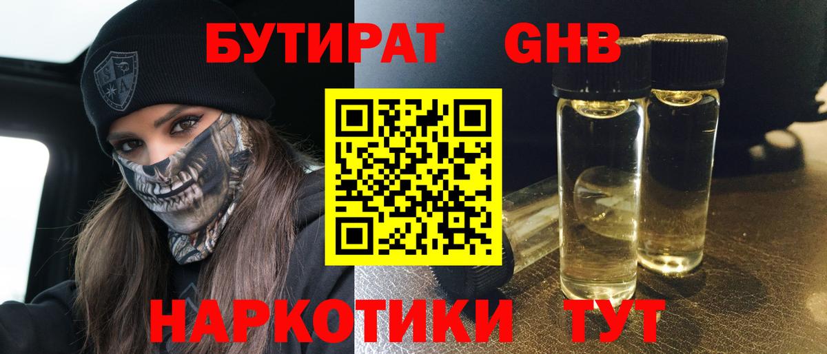 Морозовск  Бутират 99%  Вход с VPN 
