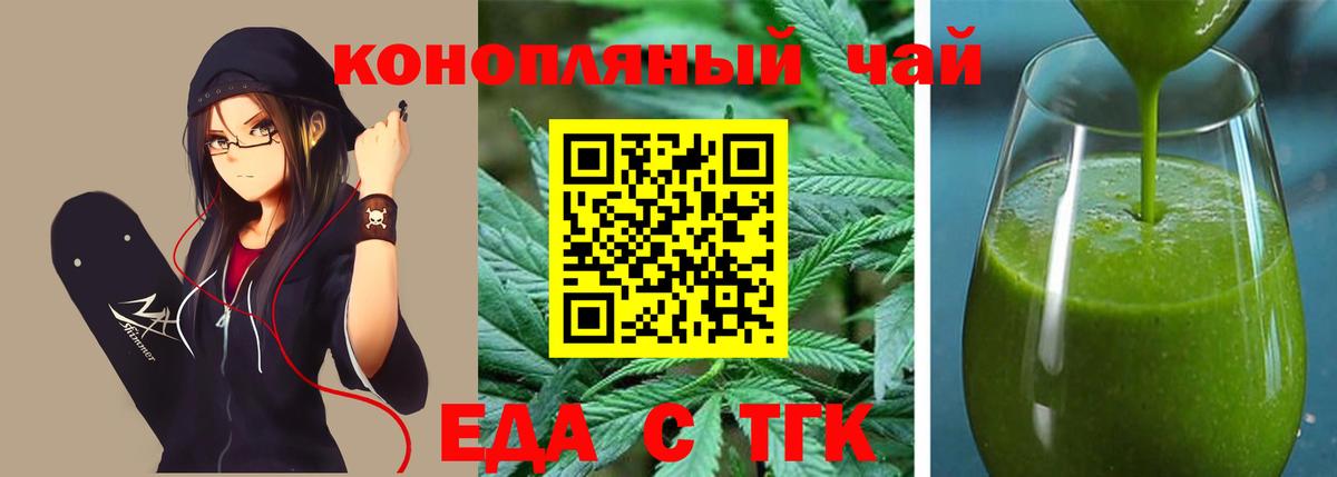 Еда ТГК конопля  Вход с VPN  Морозовск 