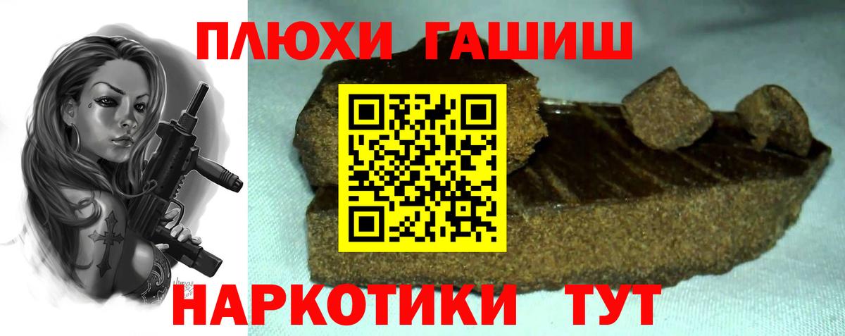 ГАШИШ хэш Морозовск