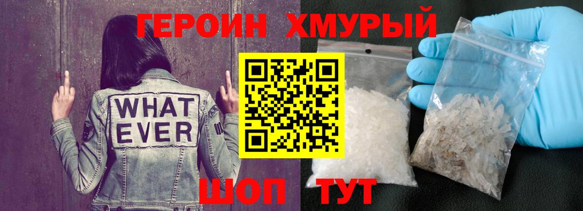 Морозовск  ГЕРОИН  Вход с VPN  Героин герыч 